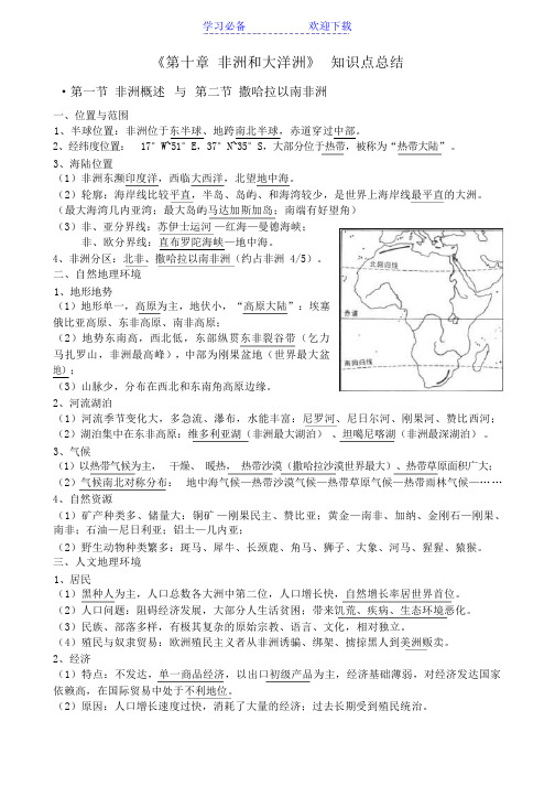 非洲-大洋洲-知识点总结