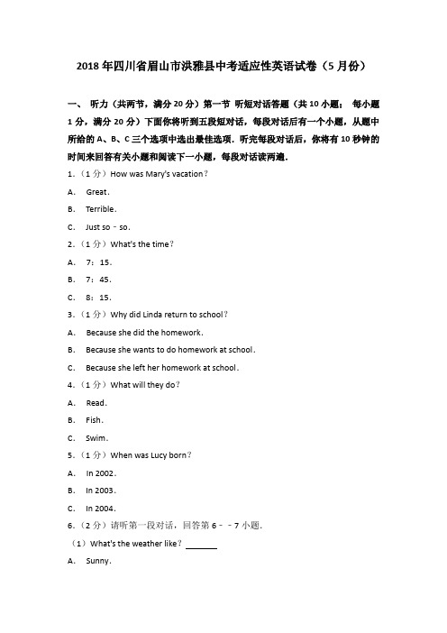 2018年四川省眉山市洪雅县中考适应性英语试卷(5月份)(解析版)
