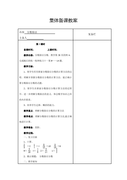 分数除法    第3课时教学设计