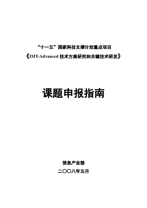 十一五国家科技支撑计划重点项目