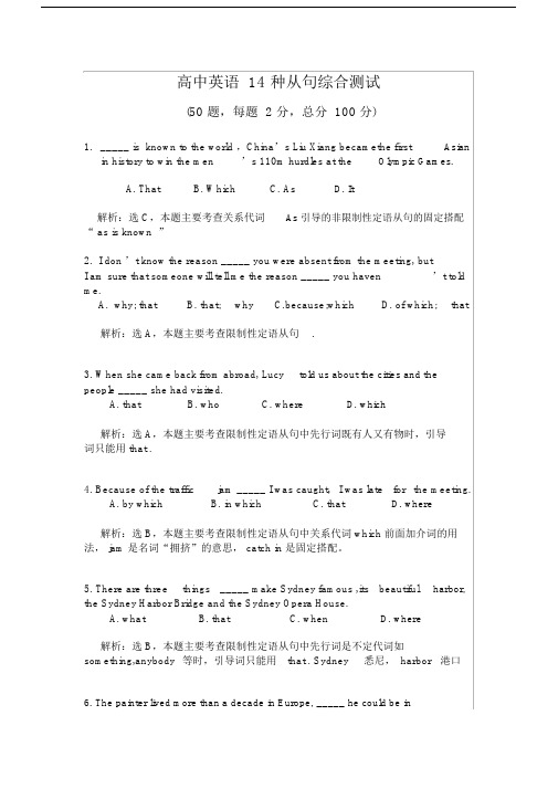 高中英语各类从句综合练习(有答案解析)-(20910)