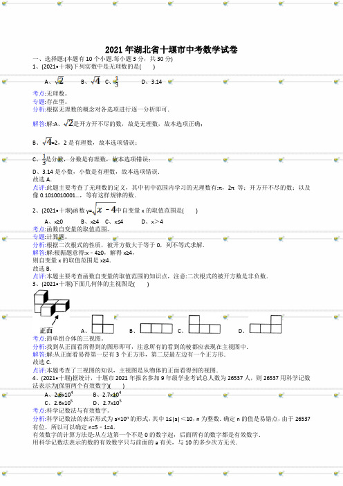 2021年中考数学试题及解析：湖北十堰-解析版