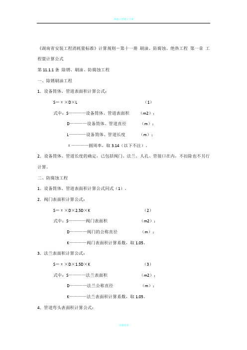 保温工程量计算规则