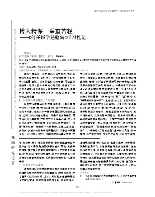 博大精深  举重若轻_何任医学经验集_学习扎记