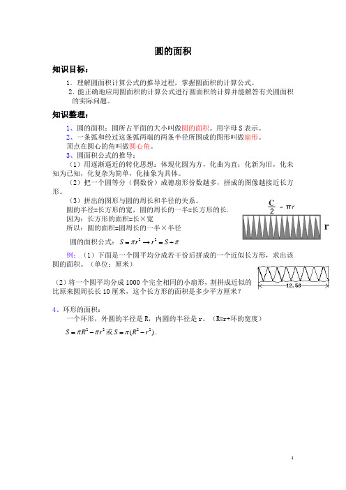 圆的面积讲义