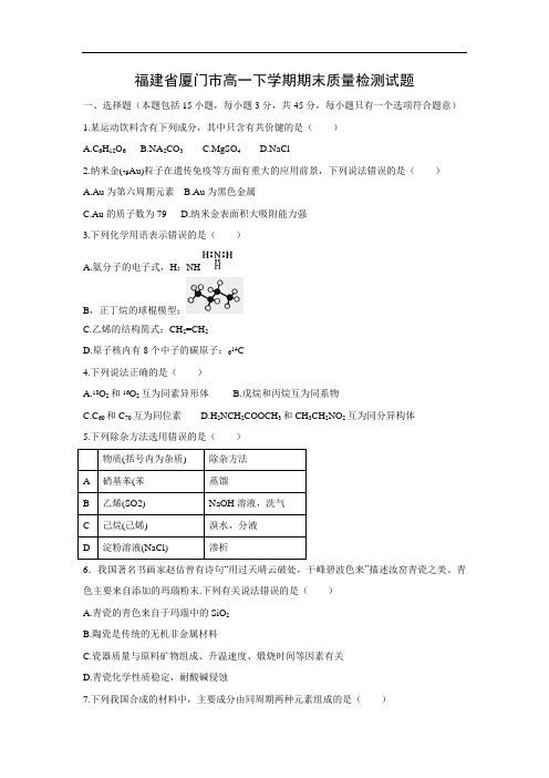 福建省厦门市高一下学期期末质量检测试题