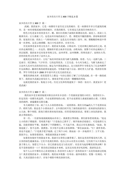 家乡的名片作文600字精选3篇