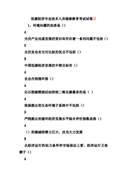 低碳经济专业技术人员继续教育考试试卷三