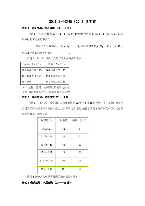 八年级数学《平均数(2)》导学案