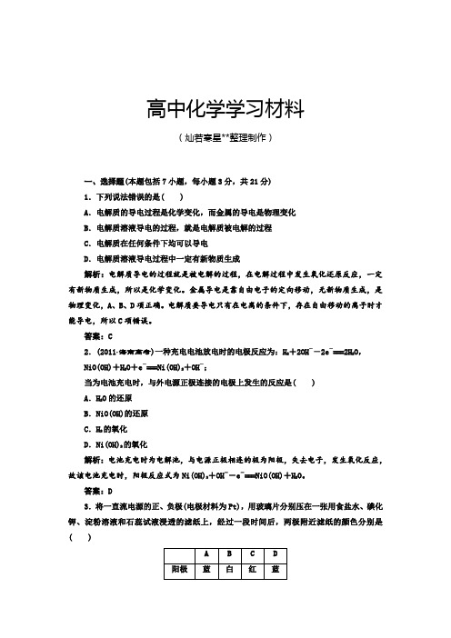 人教版高中化学选修四第四章第三节第一课时电解原理课下30分钟演练.docx