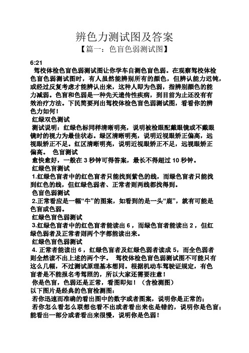 辨色力测试图及答案