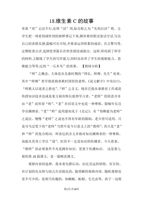 四年级上册语文教案18.维生素c的故事_苏教版
