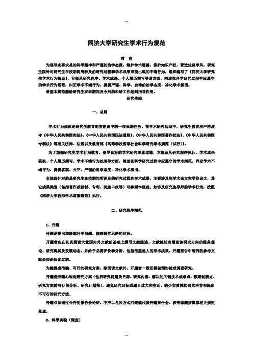 同济大学研究生学术行为规范