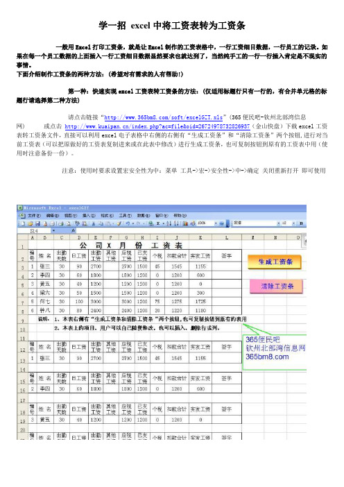 学一招 excel中将工资表转为工资条