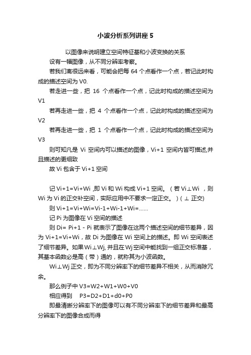 小波分析系列讲座5