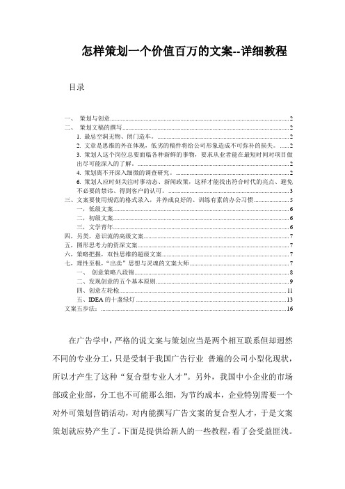 怎样策划一个价值百万的文案--详细教程