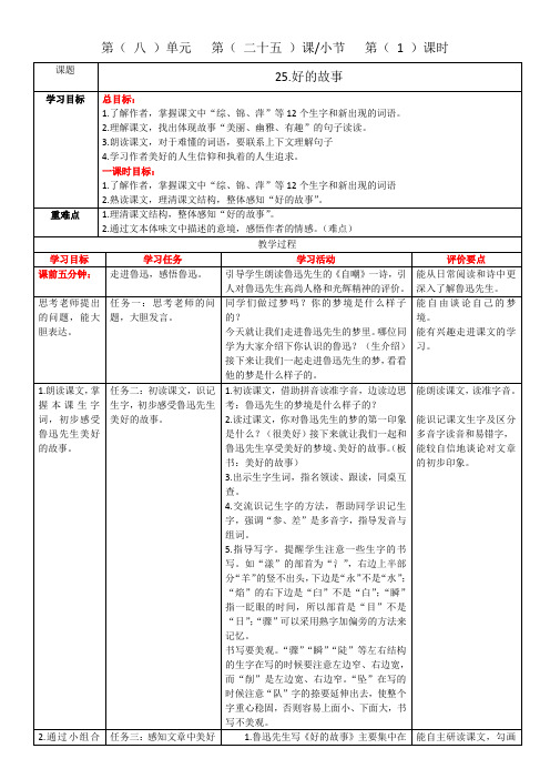 部编版小学语文六上25课教案