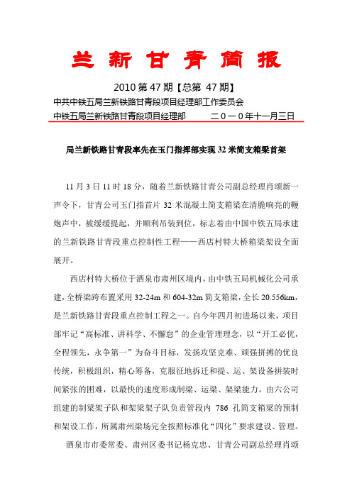 兰新甘青简报第47期,局兰新铁路甘青段率先在玉门指实现32米简支梁首架