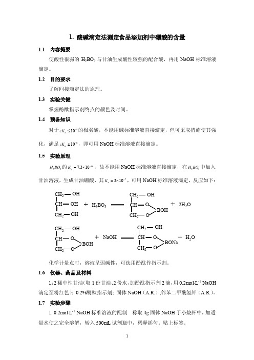 分析化学实验讲义