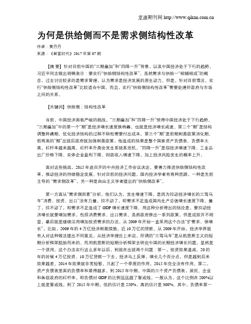 为何是供给侧而不是需求侧结构性改革