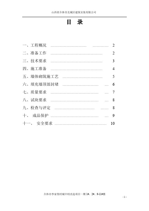 填充墙施工方案1