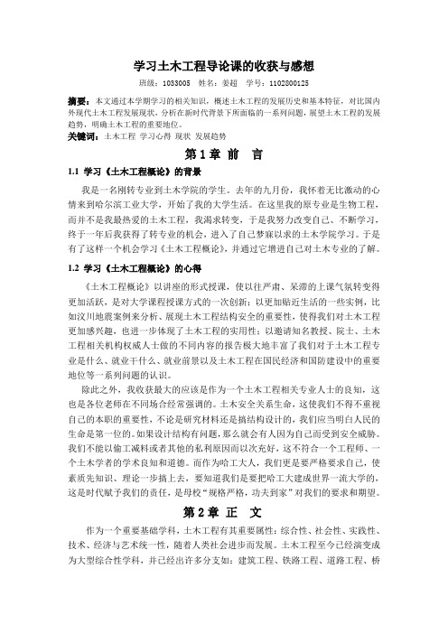 学习土木工程导论课的收获与感想