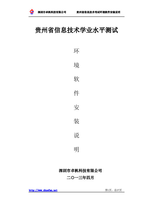 2.附件1.系统应用软件安装操作说明