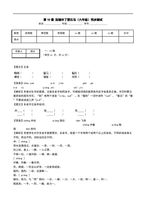 第10课 别饿坏了那匹马(六年级)同步测试.doc