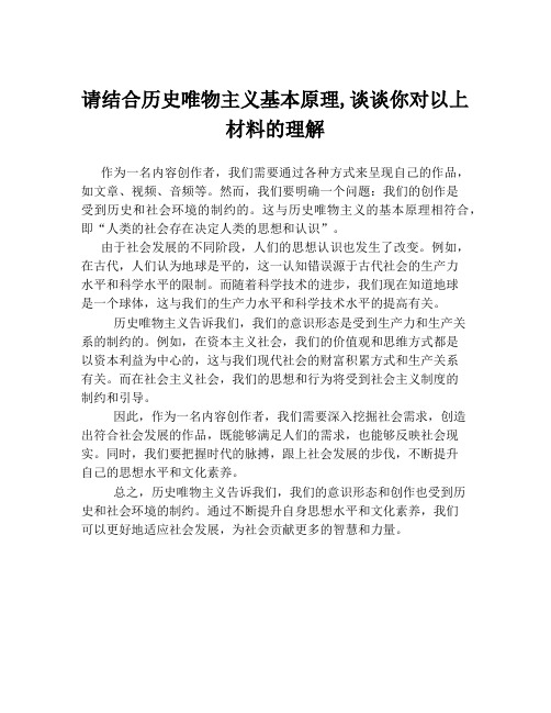 请结合历史唯物主义基本原理,谈谈你对以上材料的理解