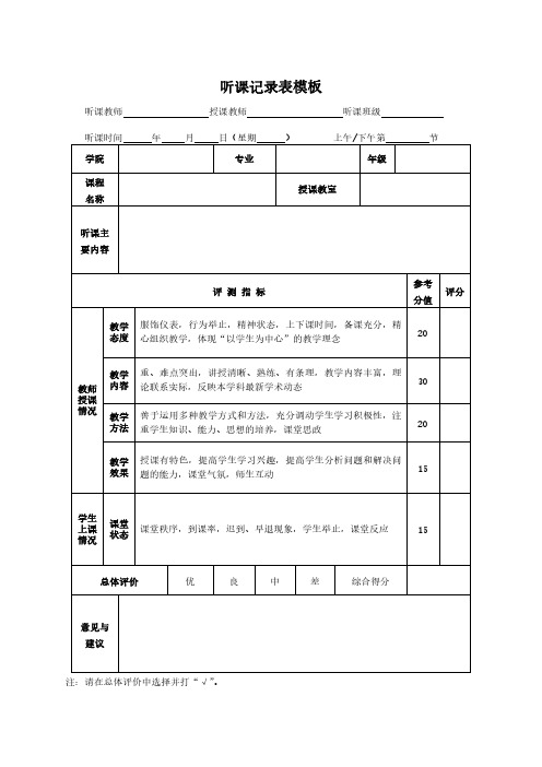 听课记录表模板