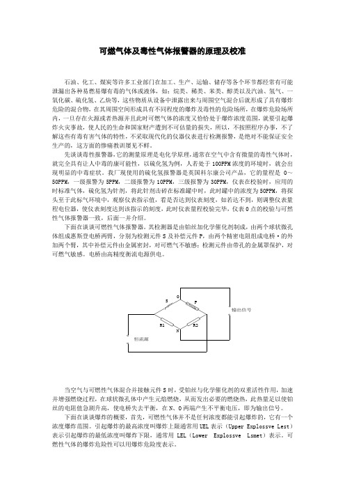 可燃气体及毒性气体报警器的原理