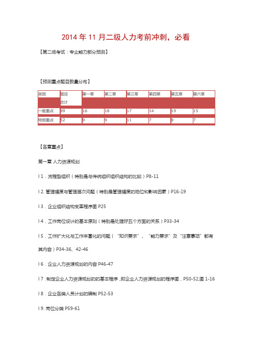 第三版新教材人力资源管理师二级考前押题(绝密)