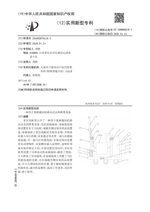 【CN209965049U】一种用于果树栽培的移动式农药喷雾设备【专利】