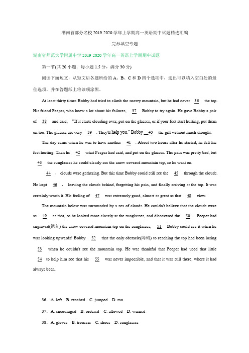 湖南省部分名校2019-2020学年上学期高一英语期中试题精选汇编：完形填空专题(部分详解)