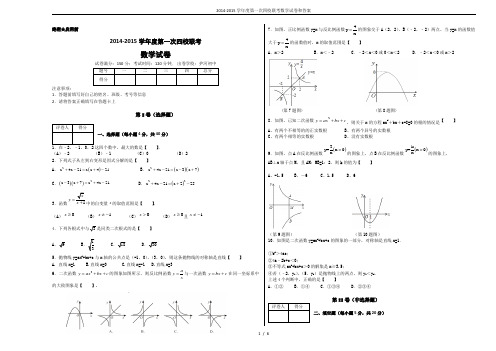 2014-2015学年度第一次四校联考数学试卷和答案