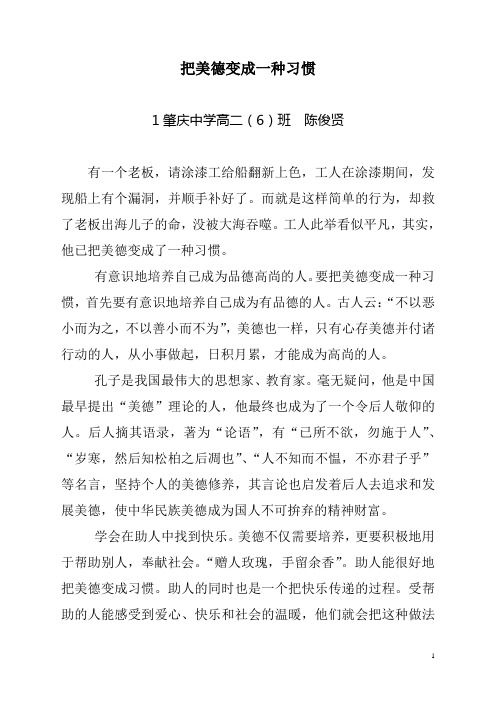 把美德变成一种习惯