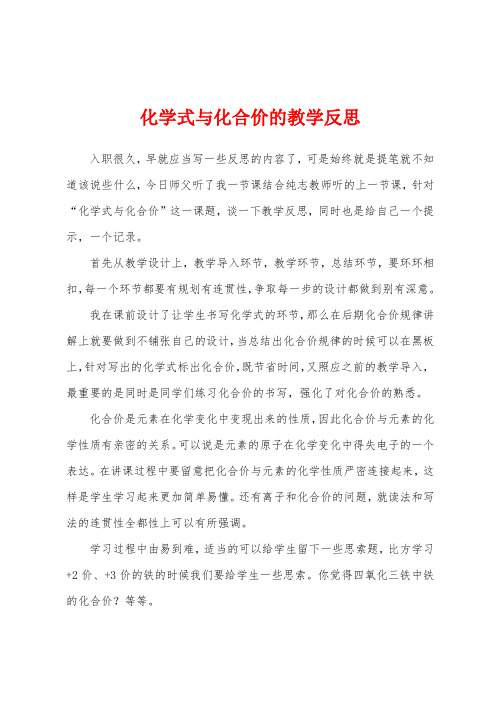 化学式与化合价的教学反思