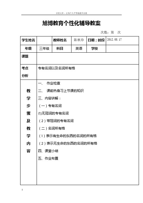 专有名词以及名词所有格