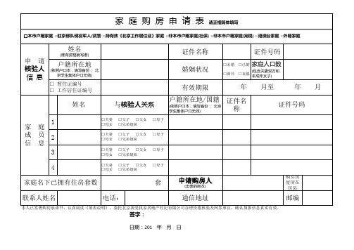 家庭购房申请表及承诺书