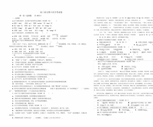 完整版高三语文第六次月考试卷江西省三校生对口高考