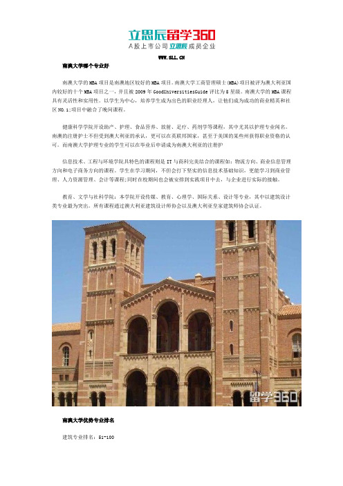 南澳大学哪个专业好