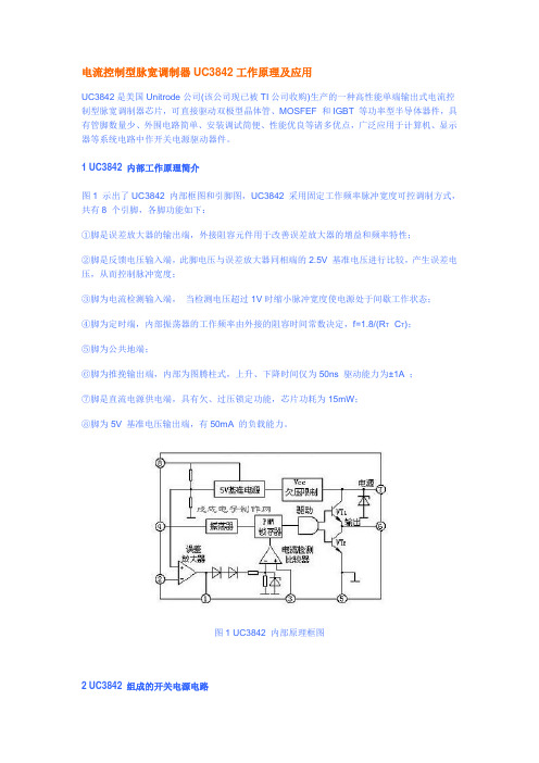 UC3842工作原理及应用