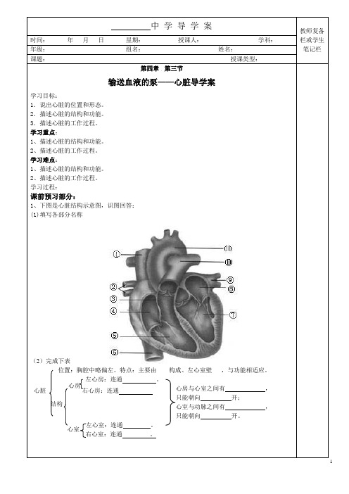 4.4.3输送血液的泵——心脏导学案