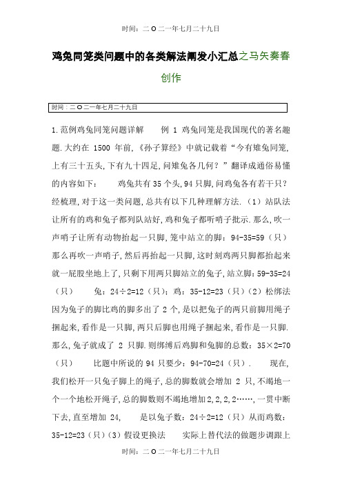 鸡兔同笼类问题中的各种解法分析小汇总