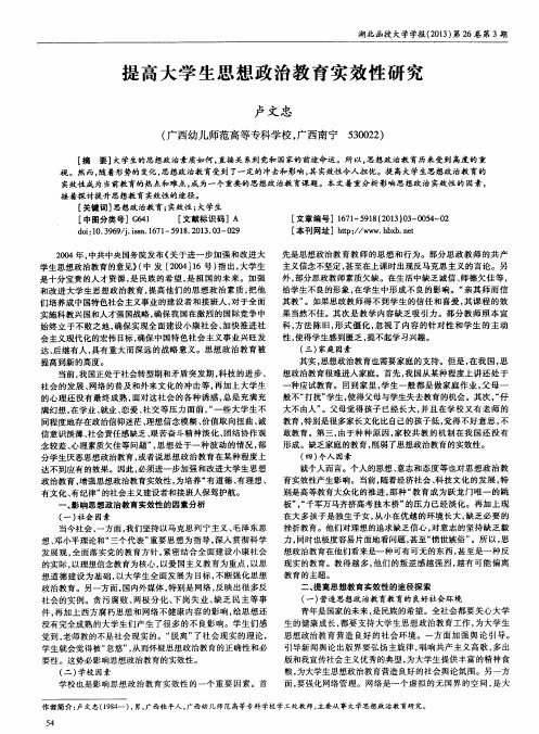 提高大学生思想政治教育实效性研究