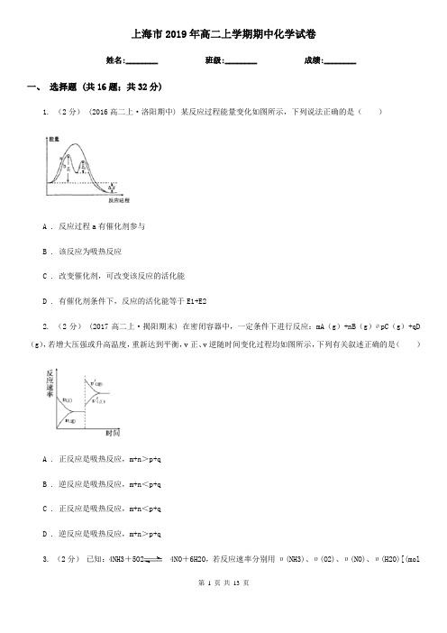 上海市2019年高二上学期期中化学试卷