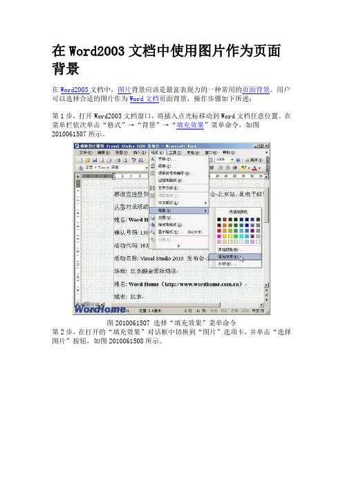 在Word2003文档中使用图片作为页面背景