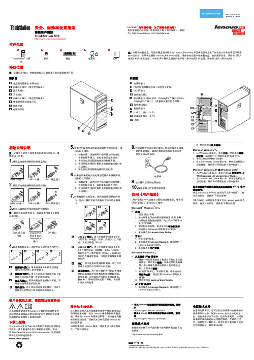 ThinkStation S30安全、保修和设置指南V2.0