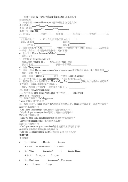 新译林英语4B  unit7 What’s the matter讲义及练习