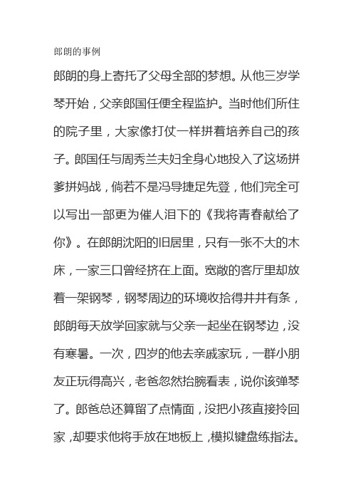 郎朗的事例